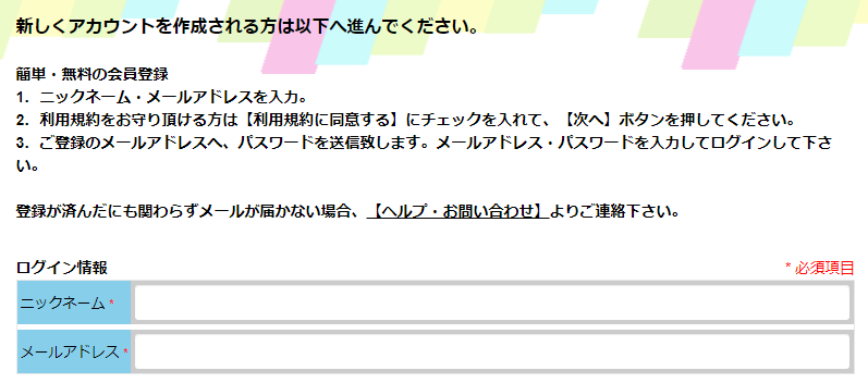 お菓子系　会員登録フォーム